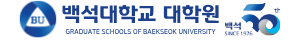 백석대학교 대학원